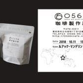 ルアックマンデリン　「幻のコーヒー・コピルアック」はインドネシアはスマトラ島まで買い付けにゆき、直輸入しております