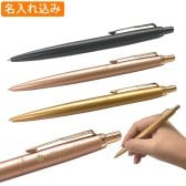 名入れ ボールペン パーカー ジョッター XL モノクローム ボールペン PARKER ボールペン 1本から ギフト プレゼント 高級 名前入り 名前入れ 誕生日 女性 還暦 就職 入学 卒業 お祝い 母の日 父の日 母の日ギフト 母の日 プレゼント 実用的