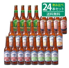 ☆送料込み☆田沢湖ビールなまはげラベル6種類飲み比べ24本セット