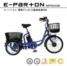 ACTIVEPLUS 電動アシスト 三輪自転車 ノーパンクタイヤ 専用サイクル