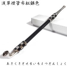 煙管 喫煙具 太閤きせる キセル TSUGE クローム ガンメタ 分解可能