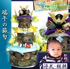 男の子出産祝い 【端午の節句】オムツケーキ 出産祝い、初節句に。和紙 
