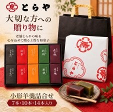 とらや 小形羊羹 5本入】和菓子 ギフト 心ばかり 熨斗対応 プチギフト