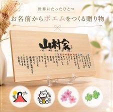 お名前ポエム 新築祝いに 写真入り 名前 詩【B4サイズ】(1～5人用