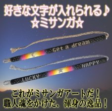 好きな文字が入る 【オリジナルミサンガ】 配色も選べるオーダーメイド
