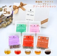 国産 ハーブティー ギフト 5点｜ 国産 シングルティー セット ギフト