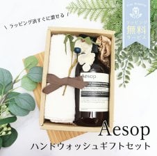 イソップ Aesop ハンドウォッシュ&ハンドバームセット 女友達 誕生日