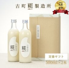 糀甘酒化粧箱入り3本ギフトセット【糀プレーン/生姜甘酒/玄米甘酒
