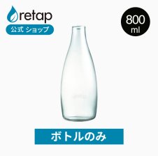 公式】【ボトルのみ】 リタップ 500ml マイボトル 水筒 クリアボトル