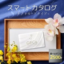 ラッピング包装可 】カタログギフト カード型 GIFCa ( ギフカ ) カード 