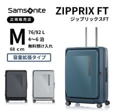 サムソナイト ジップリックスFT スピナー55 Sサイズ 機内持ち込み