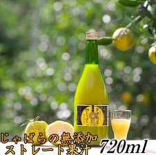 紀伊路屋 じゃばらの無添加ストレート果汁100％（720ml）6本入り 果物