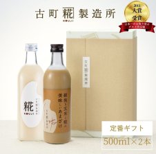 甘酒 雪の糀 2本セット 糀甘酒化粧箱入り2本ギフトセット【糀プレーン×2本】｜健康に気を遣う