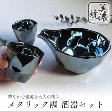 2*e様 銀　酒器　2個セット 蓮華堂 岐阜県/山只華陶苑（やまただかとうえん）】片口すり鉢 4寸