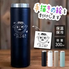 敬老の日 水筒 ステンレスボトル サーモボトル タンブラー 子供の絵