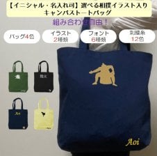 イニシャル 名入れ キャンバス トートバッグ 内ポケット 刺繍 ギフト