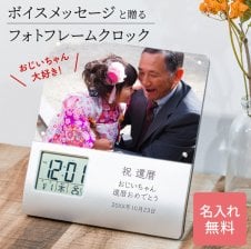 写真時計【額】《還暦祝いや記念日のプレゼントに》還暦 古希 喜寿
