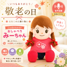 音声認識人形 スマイルけんちゃん[しゃべるぬいぐるみ 音声認識 人形
