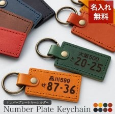 キーホルダー 名入れ 名前入り 名前 ネーム 名入り 名入れ無料 名前