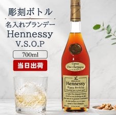 名入れブランデー ヘネシーVSOP スリムボトル 正規 40度 700ML 木