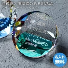 クリスタル ペーパーウェイト DW-20 ダイアアーチ 大サイズ 名入れ無料 クリスタル ペーパーウェイト DW-20 ダイアアーチ 大サイズ 名入れ無料