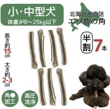 無添加品】鹿の角 枝先10cm前後を200gセット☆ アクセサリー用 パーツ