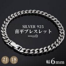 シルバー 喜平ブレスレット 6面ダブル 六面 シルバー925 13g-20cm 喜平