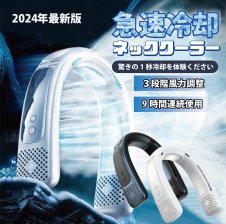 首にかけるクーラー ネックファン J01[ネッククーラー ネック クーラー