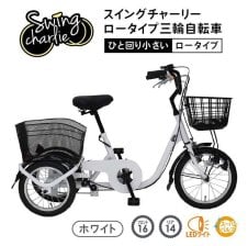 ACTIVEPLUS 電動アシスト 三輪自転車 ノーパンクタイヤ 専用サイクル