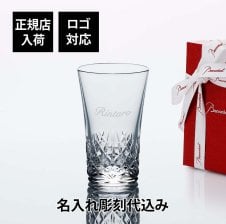 バカラ エキノックス タンブラー／名入れ彫刻代込み - 【バカラ