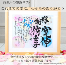 直筆・A3サイズ】名前詩 ネームポエム オーダーメイド 結婚祝い 両親
