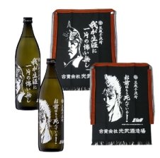 芋焼酎 ケンシロウ・ラオウセット900ml×2本（SJ-D）（北斗の拳ロゴ入り