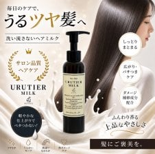 ウルティアオイル+ウルティアミルク】ダブル使いで格上質感 最強アウト