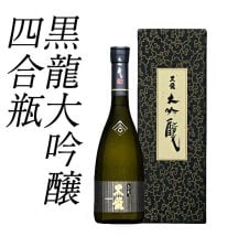 冬ギフト プレゼント お酒 ドリンクギフト おしゃれ 日本酒 十四代