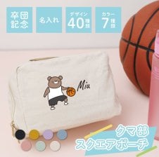 名入れ】 卒団記念品 名入れ ポーチ 大きい 卒業 記念品 プレゼント