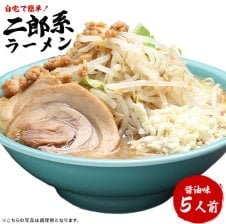 送料無料（メール便）】まずはお試し！ 濃厚にんにく醤油味！ ≪二郎系