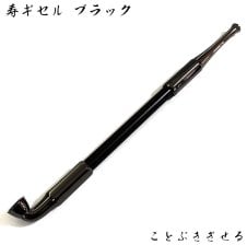 黒蜘蛛煙管 喫煙具 分解可能 きせる 6ミリ スリムフィルター ブラック