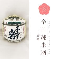 千古乃岩 大吟醸 720ml 大吟醸酒 - 【千古乃岩酒造 ギフトモール店