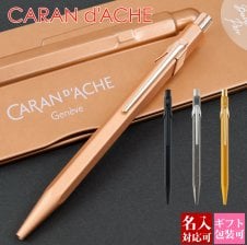 国内正規品 1年保証】 【メール便】【名入れ】 CARAN d'ACHE カラン