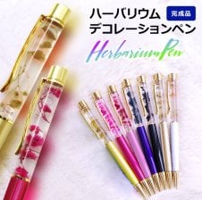 ボールペン 名入れ 記念品 ハーバリウムボールペン かわいい おしゃれ