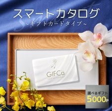 ラッピング包装可】 カタログギフト カード型 GIFCa ( ギフカ ) カード