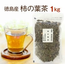 柿の葉茶 【大容量】 500gセット TVやメディアで話題！美容、健康
