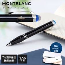2年間メーカー国際保証付】モンブラン ボールペン ペン 筆記具 スター