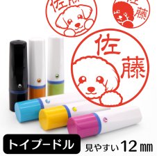 シュナウザー ネーム印 グッズ かわいい動物イラスト入り シャチハタ式