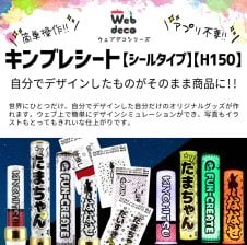 ✦⋈♡━✧ライブやツアー・応援上映の準備に⋈キンブレシート オーダー✧⋈✦ Web deco キンブレシート【シールタイプ】【H100】※キンブレ本体は付き