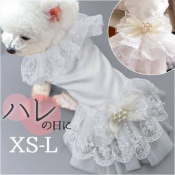犬ドレス ペット服 犬服 犬の服 通販 ウェディングドレス ドレス 犬用ドレス ワンピース パーティードレス ペットウェア ドッグウェア 上品 リボン レース お姫様 プリンセス 豪華 華やか 犬 いぬ ペット ペットグッズ かわいい 可愛い おしゃれ