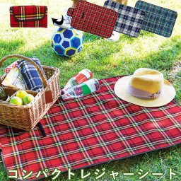 レジャーシート 通販 レジャーマット 一人用 2人用 コンパクト 折りたたみ おしゃれ かわいい タータンチェック 遠足 運動会 レジャー キャンプ お花見 ピクニック 持ち手つき ラグマット 水がしみにくい 単品購入可 1個～ カラー指定可 選べるカラー