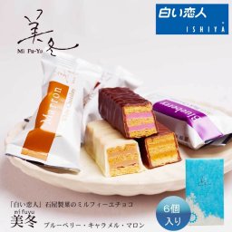 石屋製菓 美冬 (ブルーベリー、キャラメル、マロン) 6個入 ISHIYA (石屋製菓) 北海道 お土産 プレゼント スイーツ お菓子 ラングドシャ 母の日 ギフト 人気 お取り寄せ 北海道スイーツ