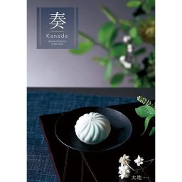 【ギフト対応無料】カタログギフト 奏(かなで) 清泉(せいせん) 20,800円コース 選べる 内祝い 結婚祝い 出産祝い ※送料無料(北海道・沖縄は除く)