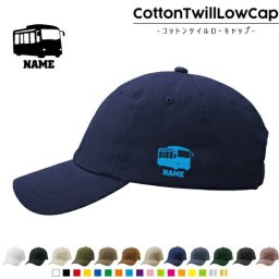 バス  名入れコットンツイルローキャップ 定番 帽子 キャップ UVカット 熱中症対策 UV対策 日よけ ランニング アウトドア ジョギング 屋外 かわいい おしゃれ 乗り物　車　はたらく　趣味